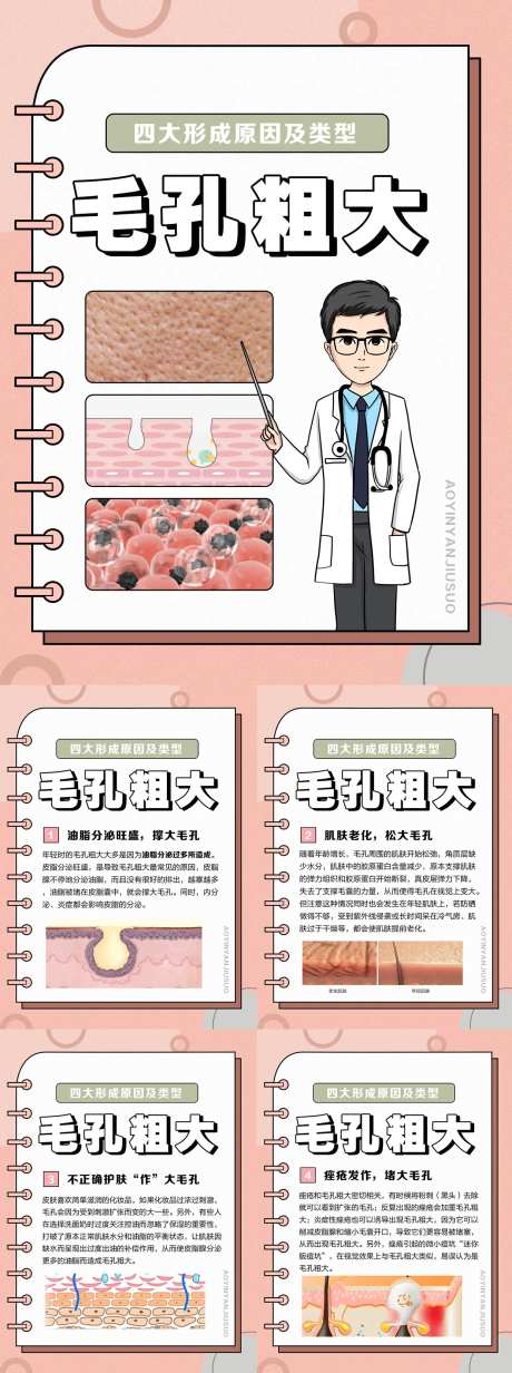皮肤管理毛孔粗大小常识分享科普-采灵感-https://www.cailinggan.com/