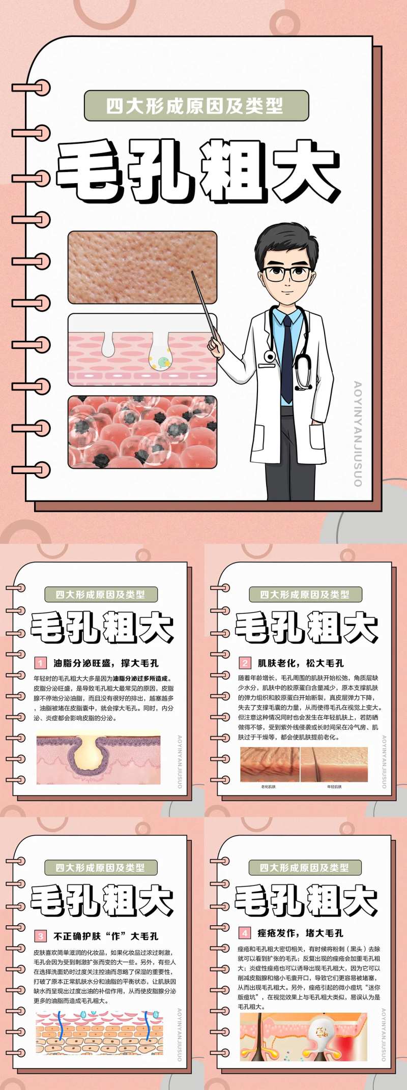 皮肤管理毛孔粗大小常识分享科普-采灵感-cailinggan.com
