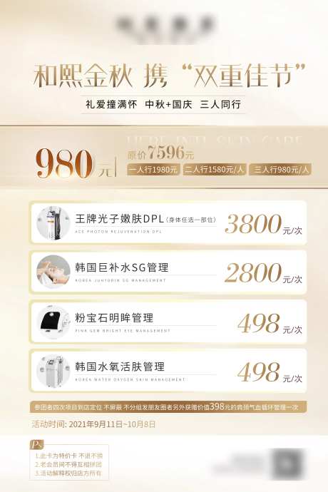 医美皮肤管理海报-采灵感-https://www.cailinggan.com/