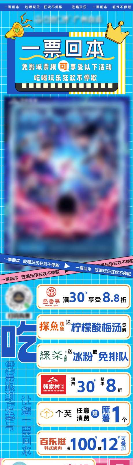 一票回本影片活动海报长图-采灵感-https://www.cailinggan.com/