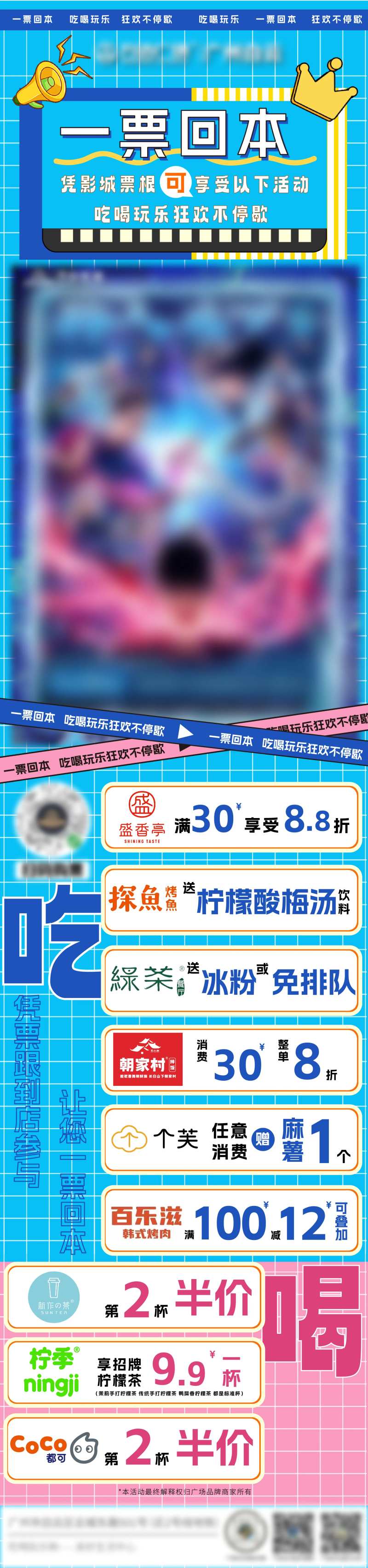 一票回本影片活动海报长图-采灵感-cailinggan.com