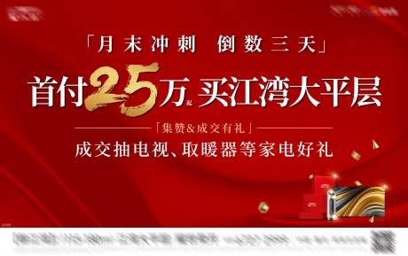地产热销大气广告展板-采灵感-https://www.cailinggan.com/
