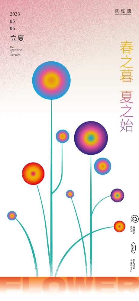 立夏 抽象花-采灵感-https://www.cailinggan.com/