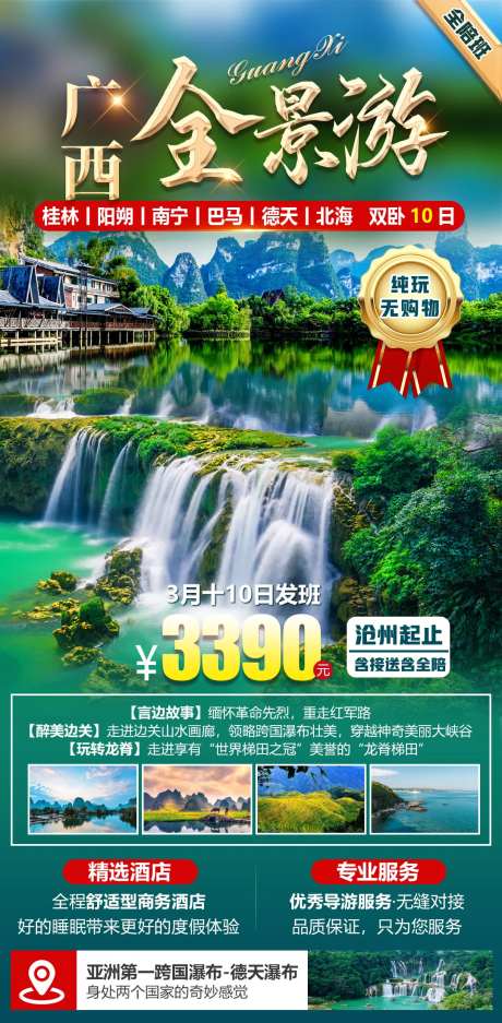 广西全景游-采灵感-https://www.cailinggan.com/