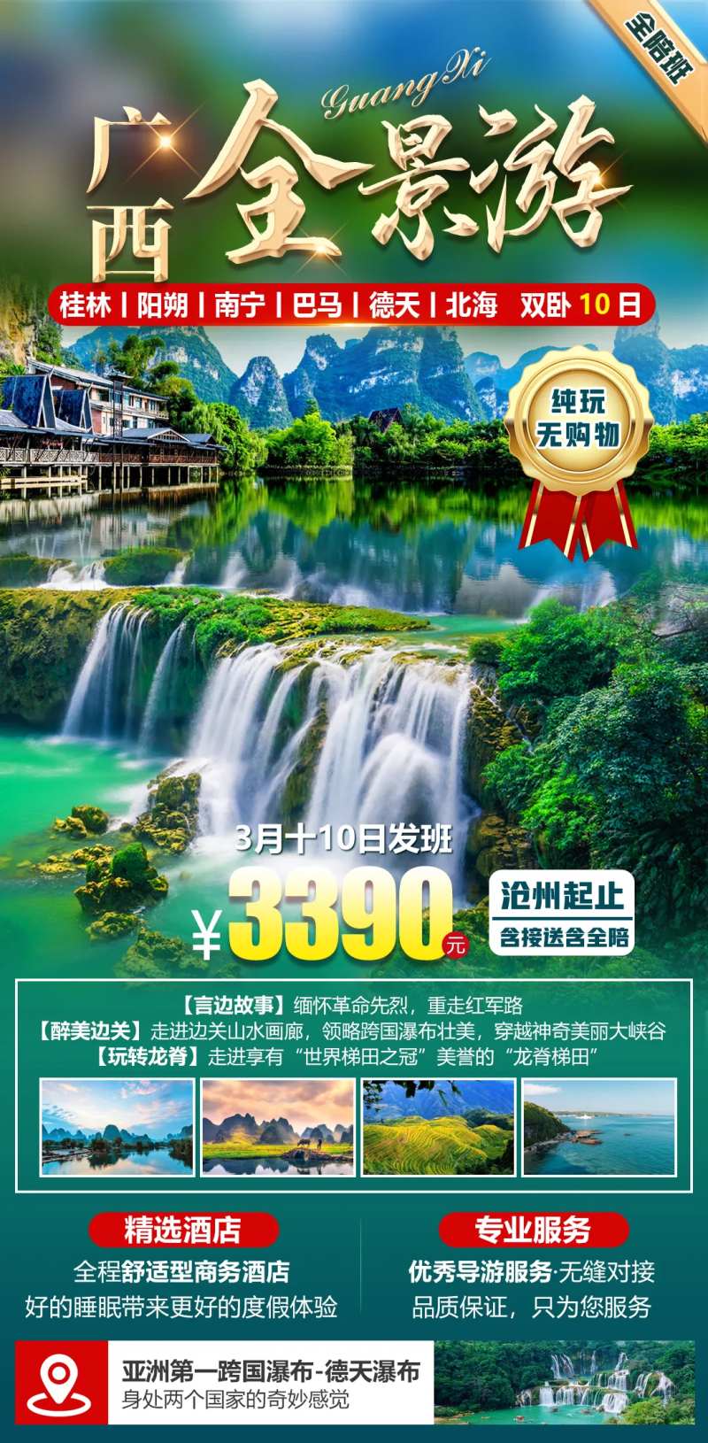 广西全景游-采灵感-cailinggan.com