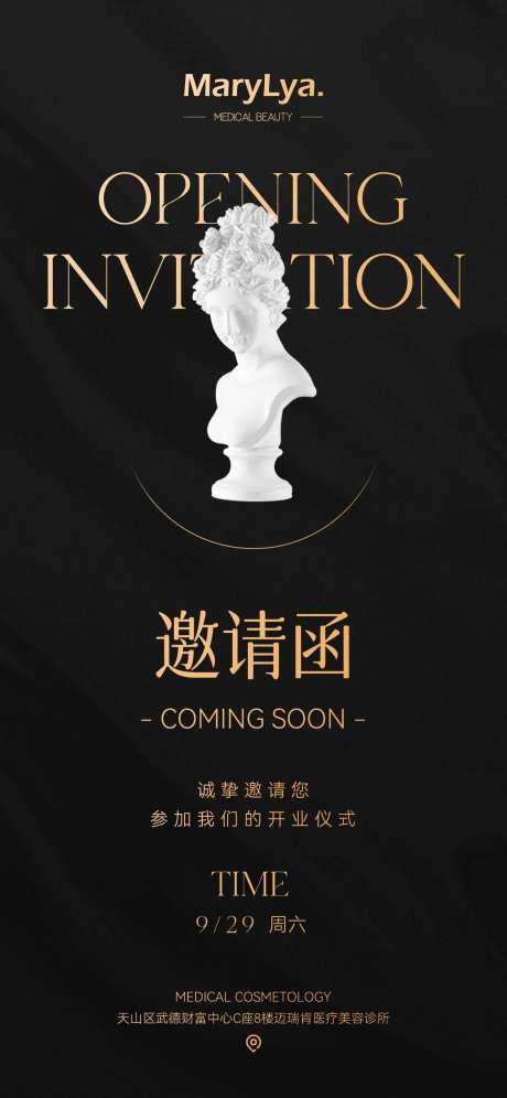 开业邀请函-采灵感-https://www.cailinggan.com/