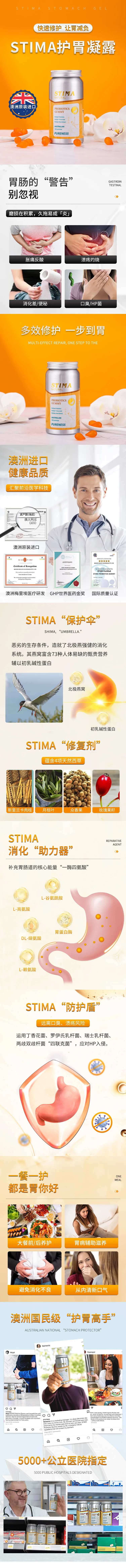 护胃凝露详情页-采灵感-cailinggan.com