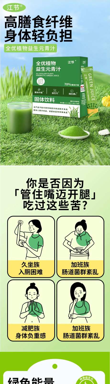 青汁固体饮料绿色控体详情页-采灵感-https://www.cailinggan.com/
