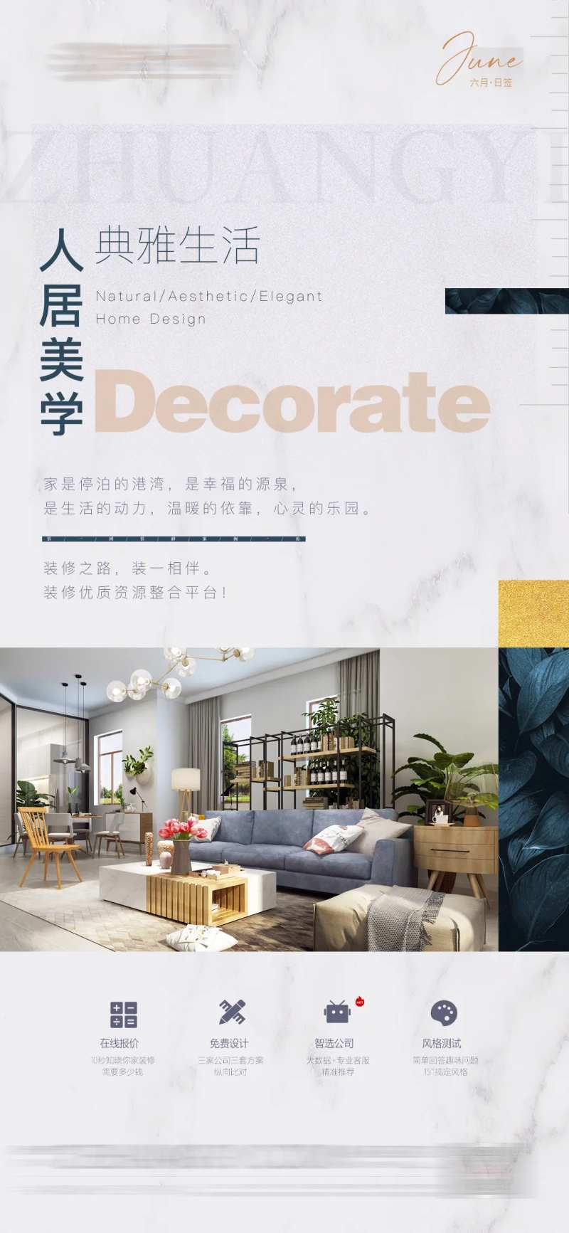 家居行业早安日签海报-采灵感-cailinggan.com