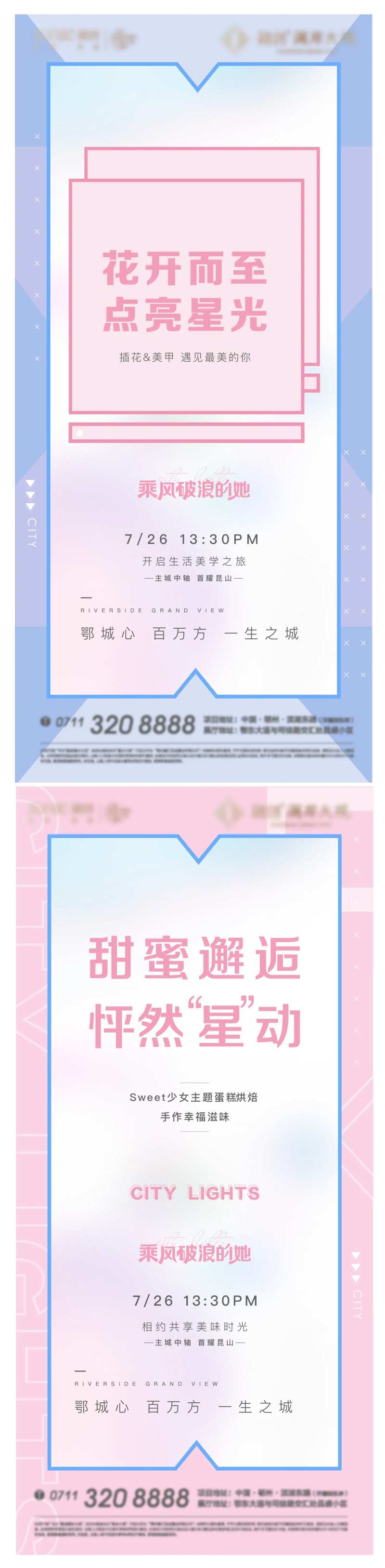 地产选美活动海报-采灵感-cailinggan.com