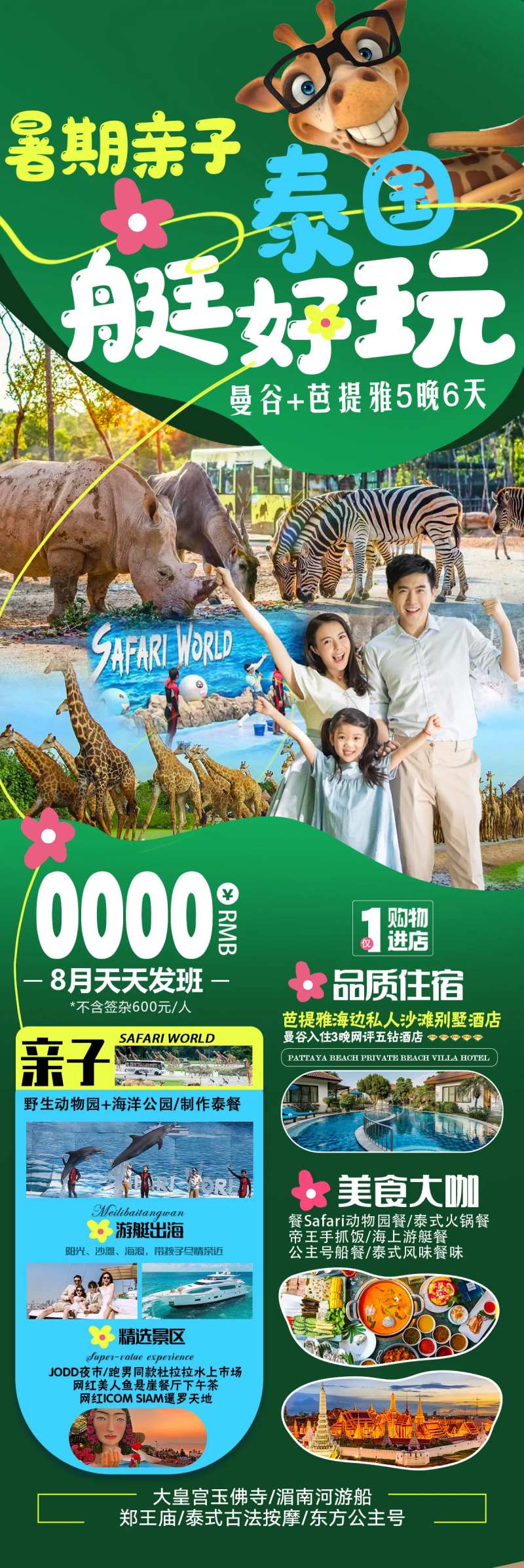 泰国暑期亲子游-采灵感-cailinggan.com