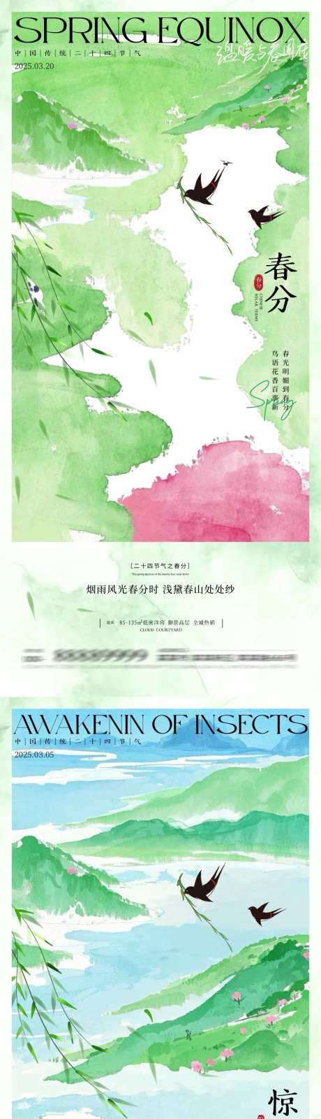 惊蛰春分节气清新插画海报-采灵感-https://www.cailinggan.com/