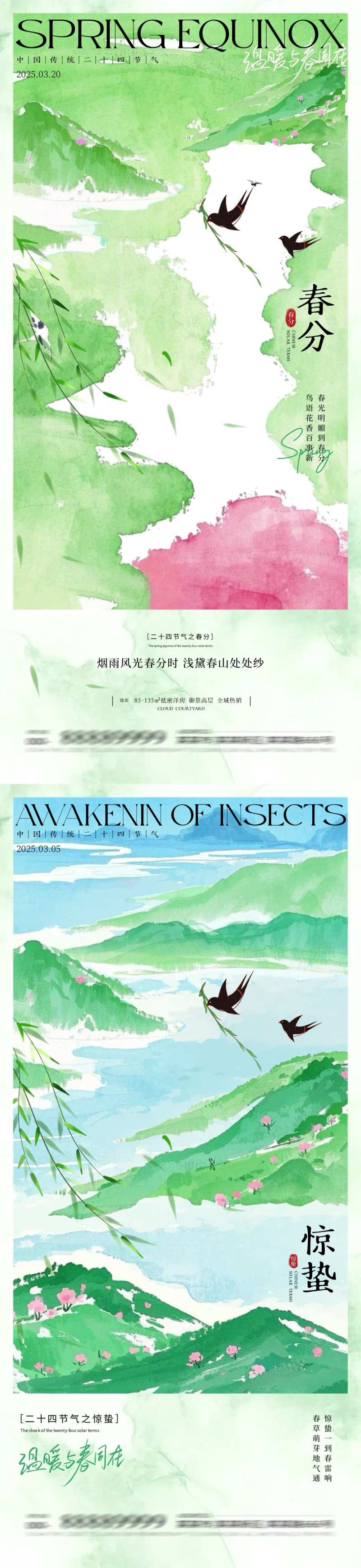 惊蛰春分节气清新插画海报-采灵感-cailinggan.com