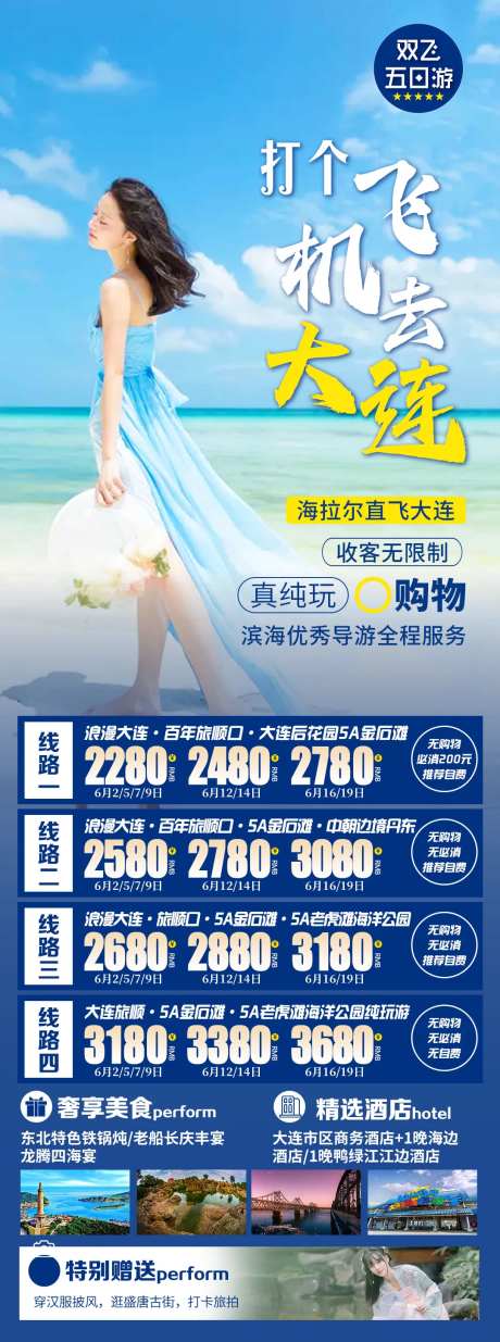 打个飞机去大连-采灵感-https://www.cailinggan.com/