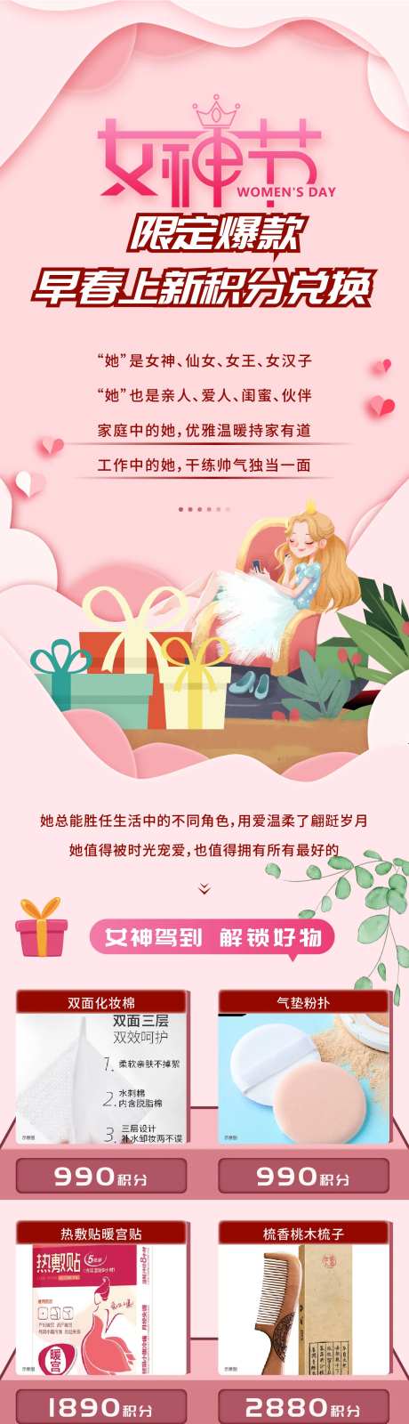 3.8女神节积分商城海报长图-采灵感-https://www.cailinggan.com/
