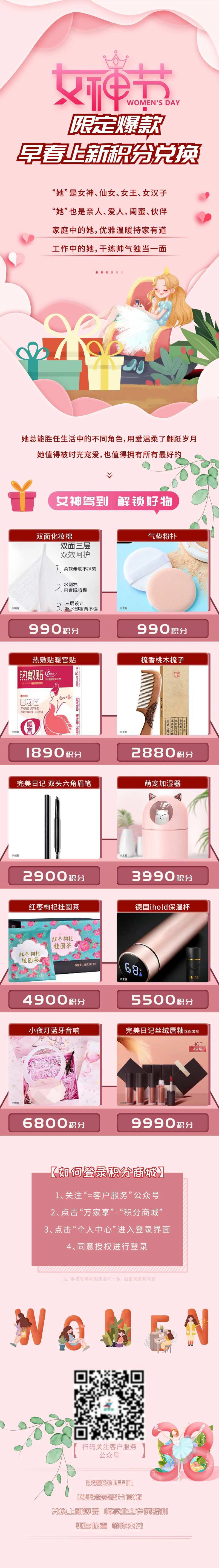 3.8女神节积分商城海报长图-采灵感-cailinggan.com