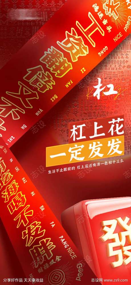 麻将过年场景透视海报-采灵感-https://www.cailinggan.com/