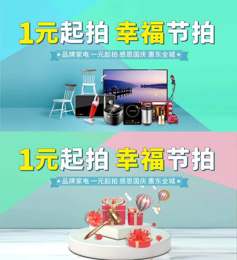 1元竞拍展板-采灵感-cailinggan.com