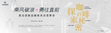 咖啡新品媒体采访签售会主画面kv-采灵感-https://www.cailinggan.com/