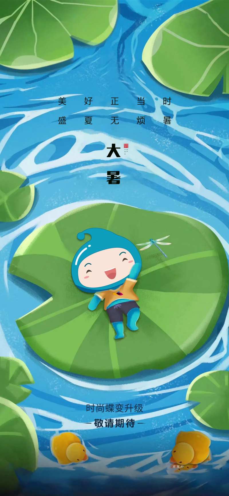 大暑海报-采灵感-cailinggan.com