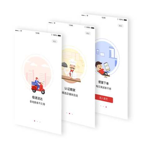 外卖平台引导页启动页-采灵感-https://www.cailinggan.com/