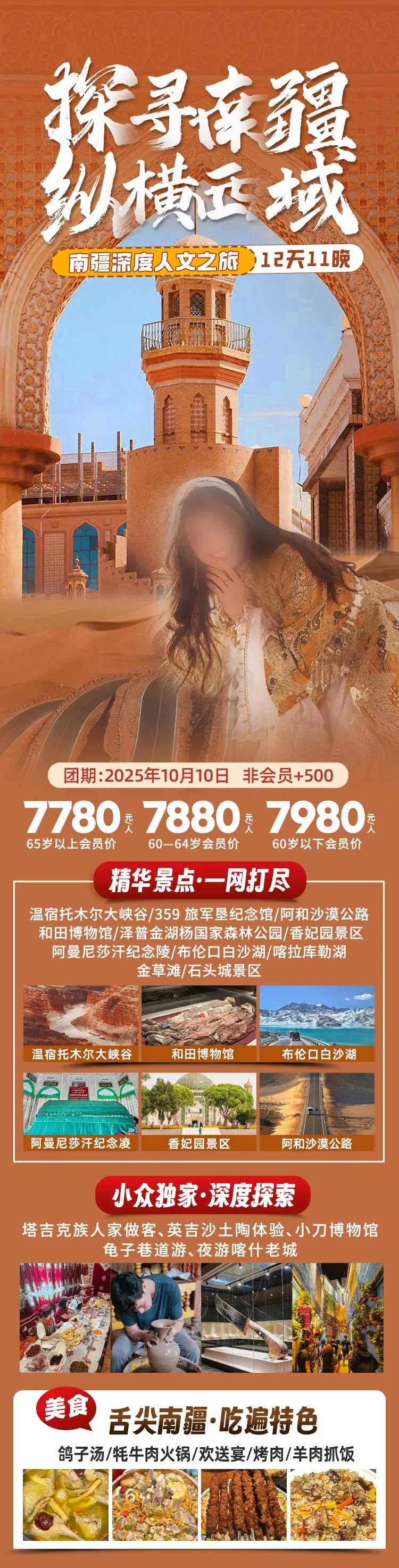 探寻西域-采灵感-cailinggan.com