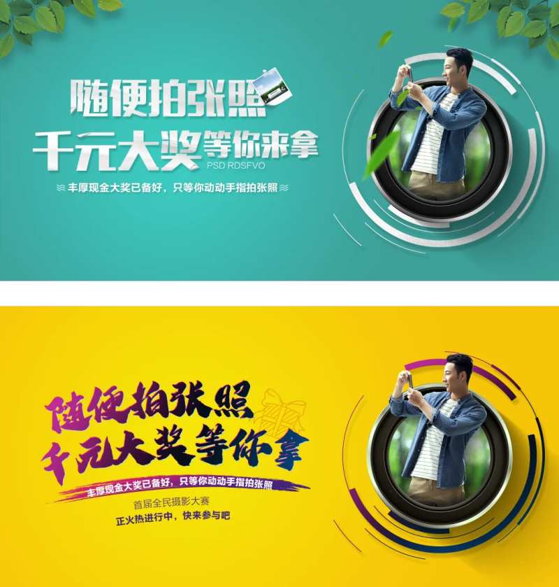 地产摄影比赛活动展板-采灵感-cailinggan.com