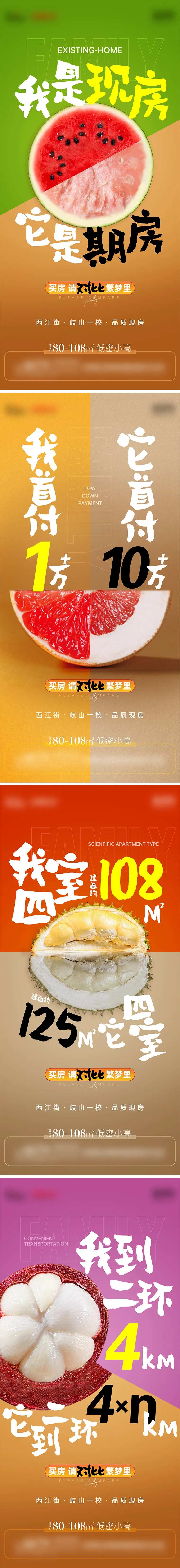 地产水果对比价值点海报-采灵感-cailinggan.com