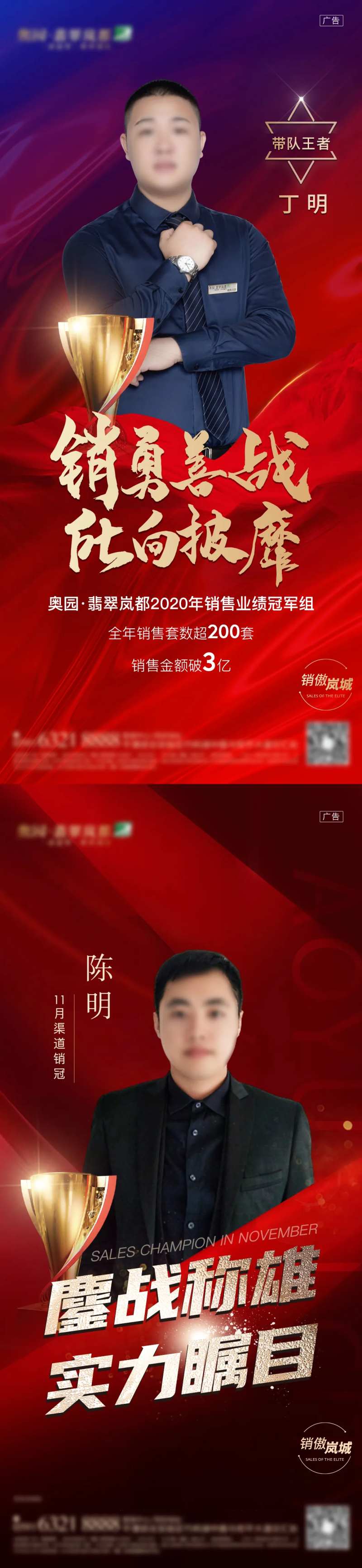 红金月销冠海报-采灵感-cailinggan.com