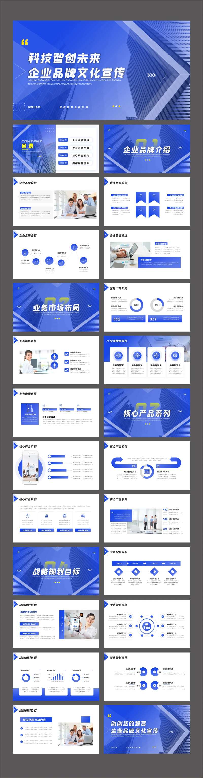 商务品牌宣传介绍PPT-采灵感-cailinggan.com
