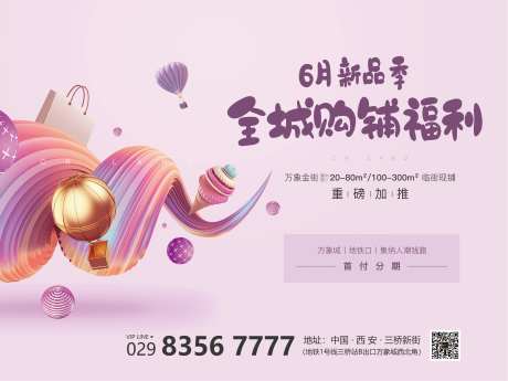 购铺福利-采灵感-https://www.cailinggan.com/