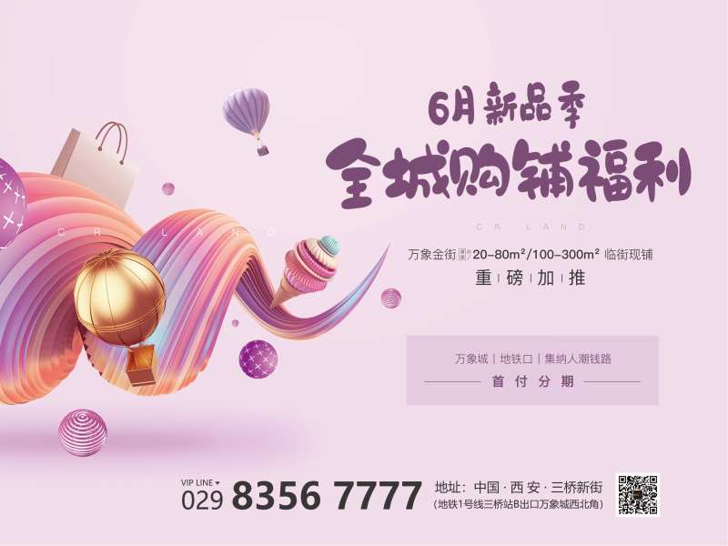 购铺福利-采灵感-cailinggan.com