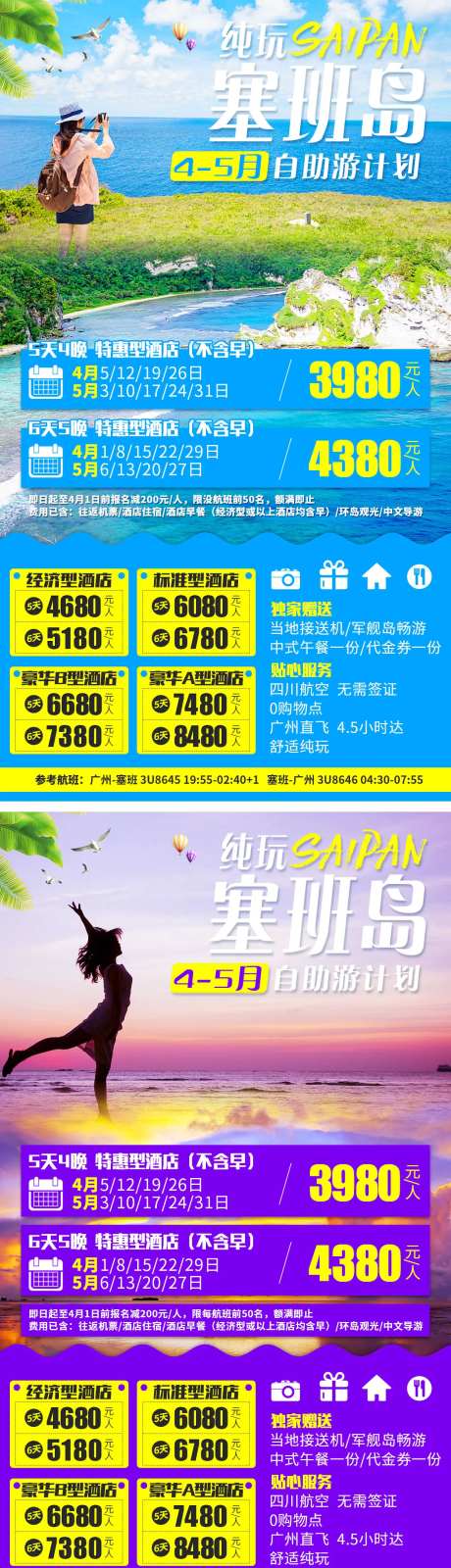 纯玩塞班岛系列旅游海报-采灵感-https://www.cailinggan.com/