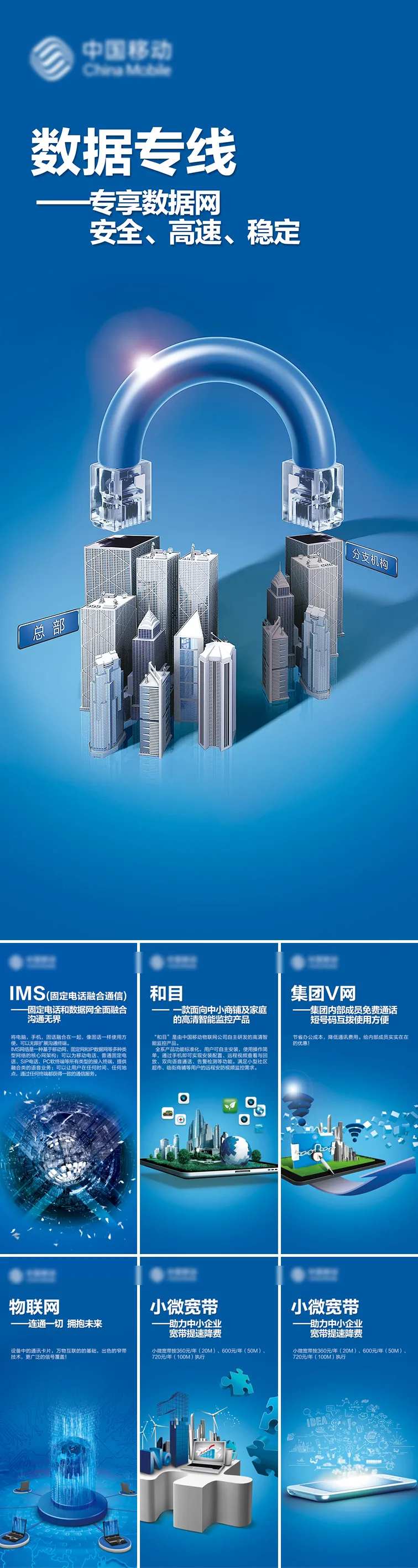 通信科技政企系列展架-采灵感-cailinggan.com