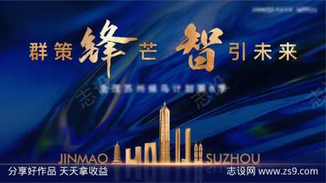 地产营销会背景-采灵感-https://www.cailinggan.com/