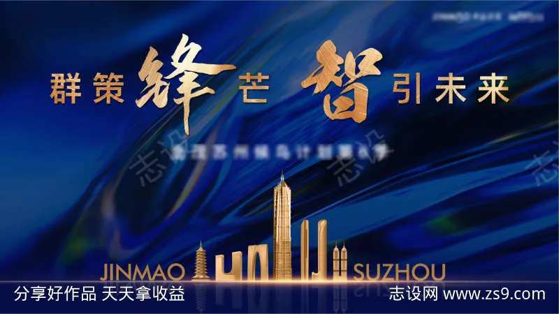 地产营销会背景-采灵感-cailinggan.com