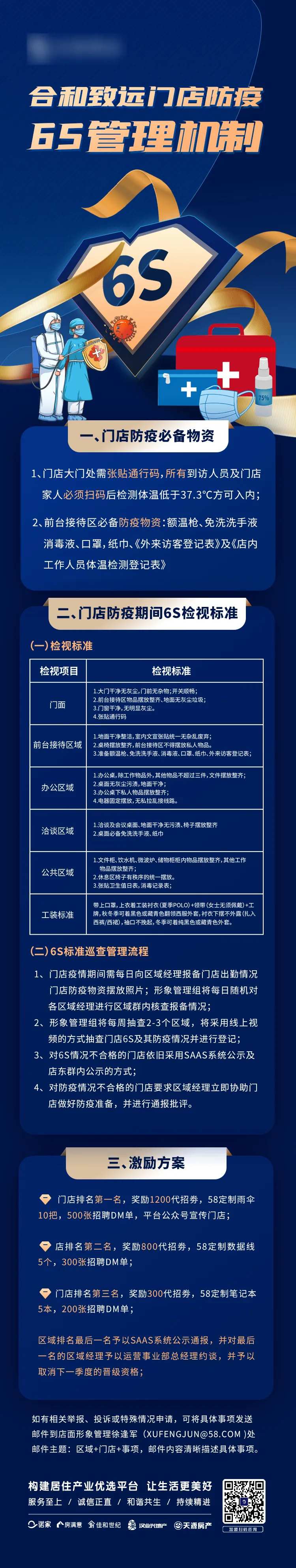 防疫长图海报-采灵感-cailinggan.com