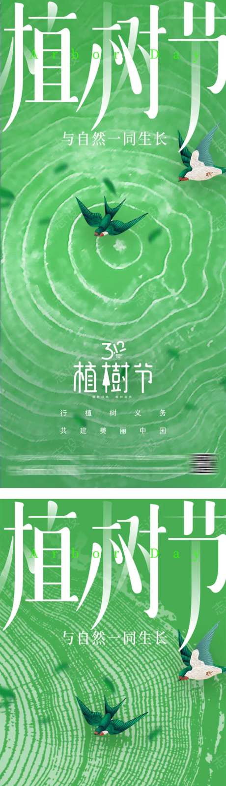 植树节简约年轮海报-采灵感-https://www.cailinggan.com/