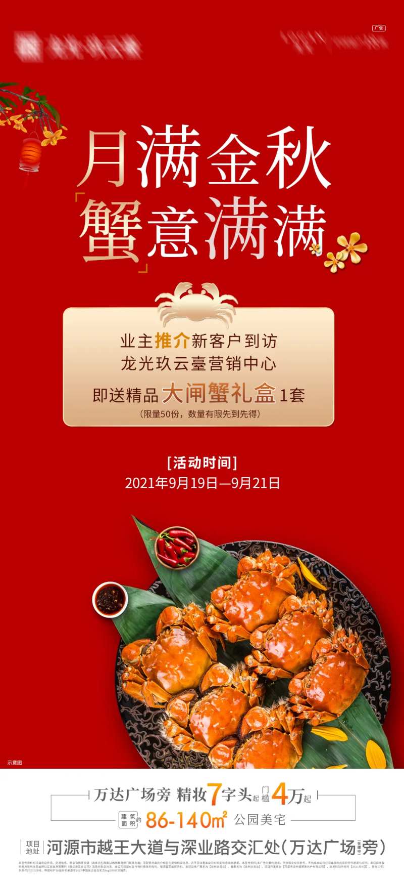 地产金秋送大闸蟹-采灵感-cailinggan.com