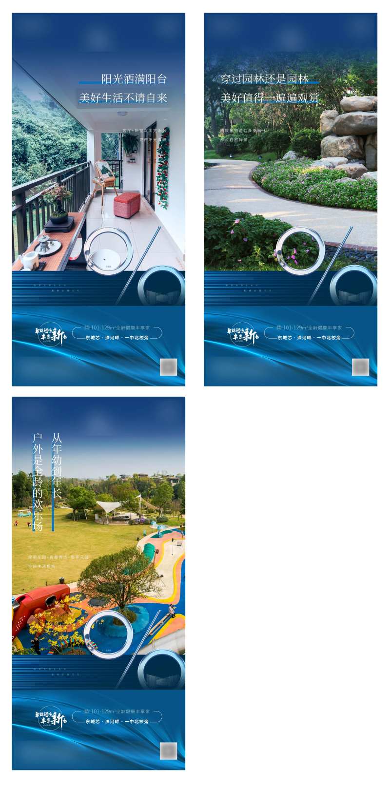 地产配套价值点系列海报-采灵感-cailinggan.com