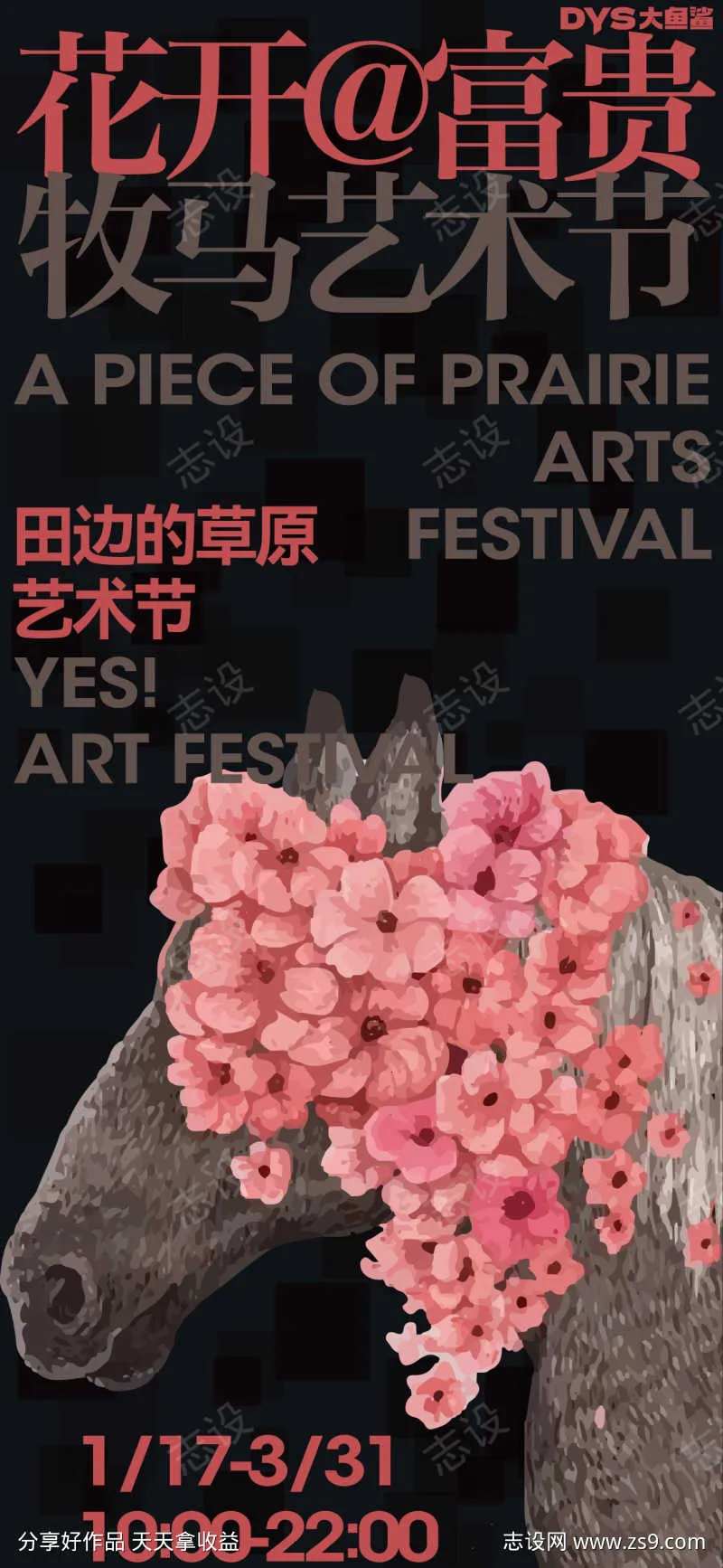 创意花朵骏马海报-采灵感-cailinggan.com