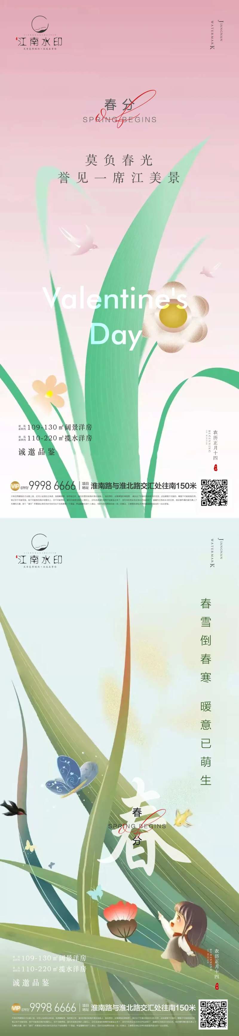 春分地产节气单图-采灵感-cailinggan.com