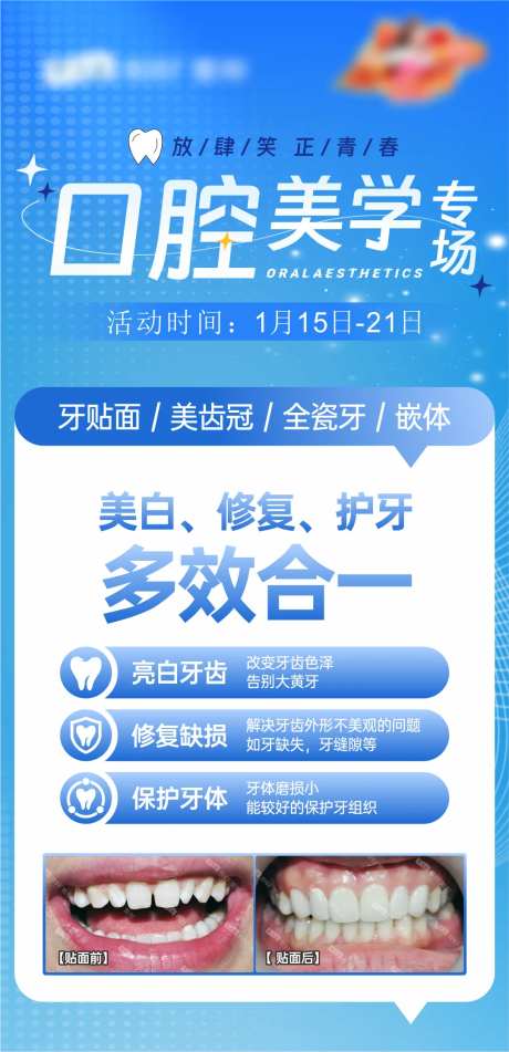 口腔多效合一海报-采灵感-https://www.cailinggan.com/