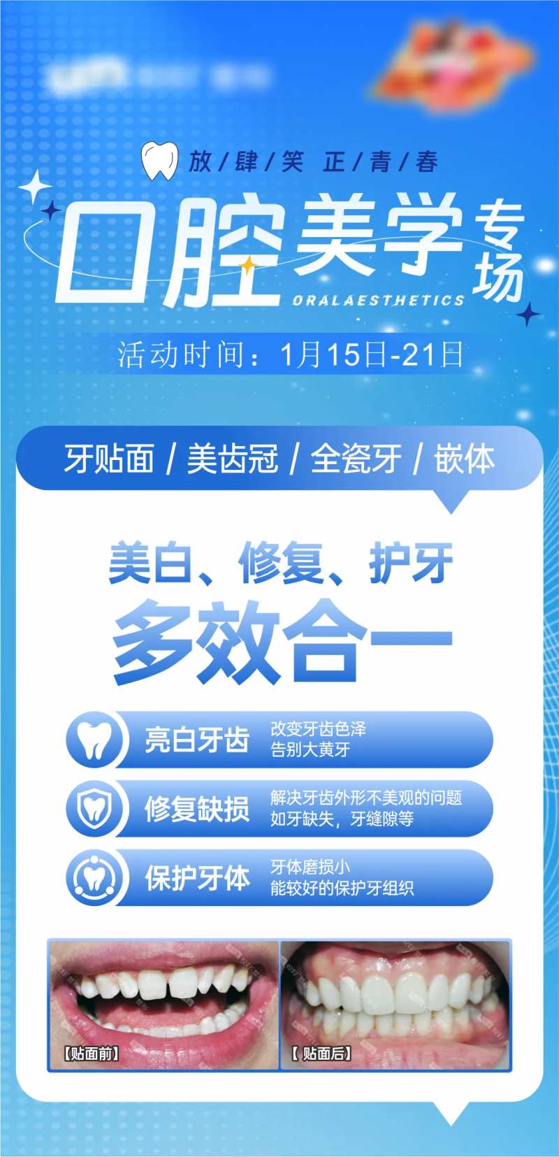 口腔多效合一海报-采灵感-cailinggan.com