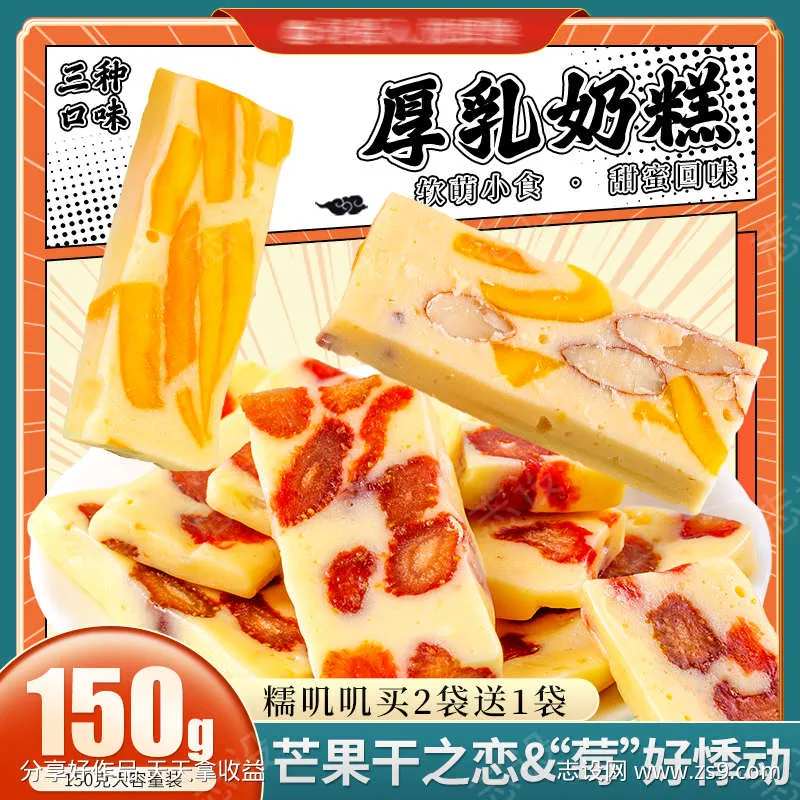 芒果奶糕中国风主图-采灵感-cailinggan.com
