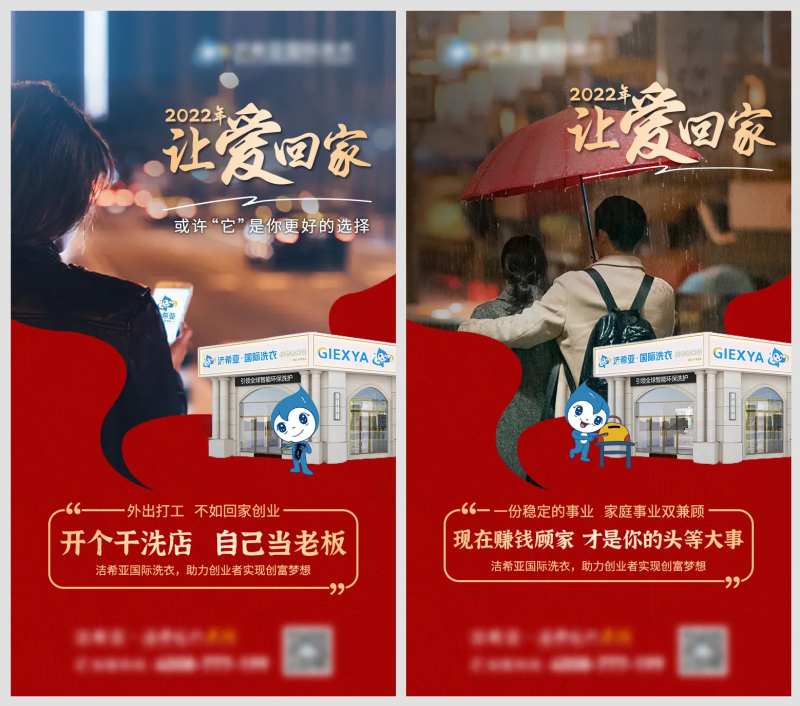 让爱回家系列海报-采灵感-cailinggan.com