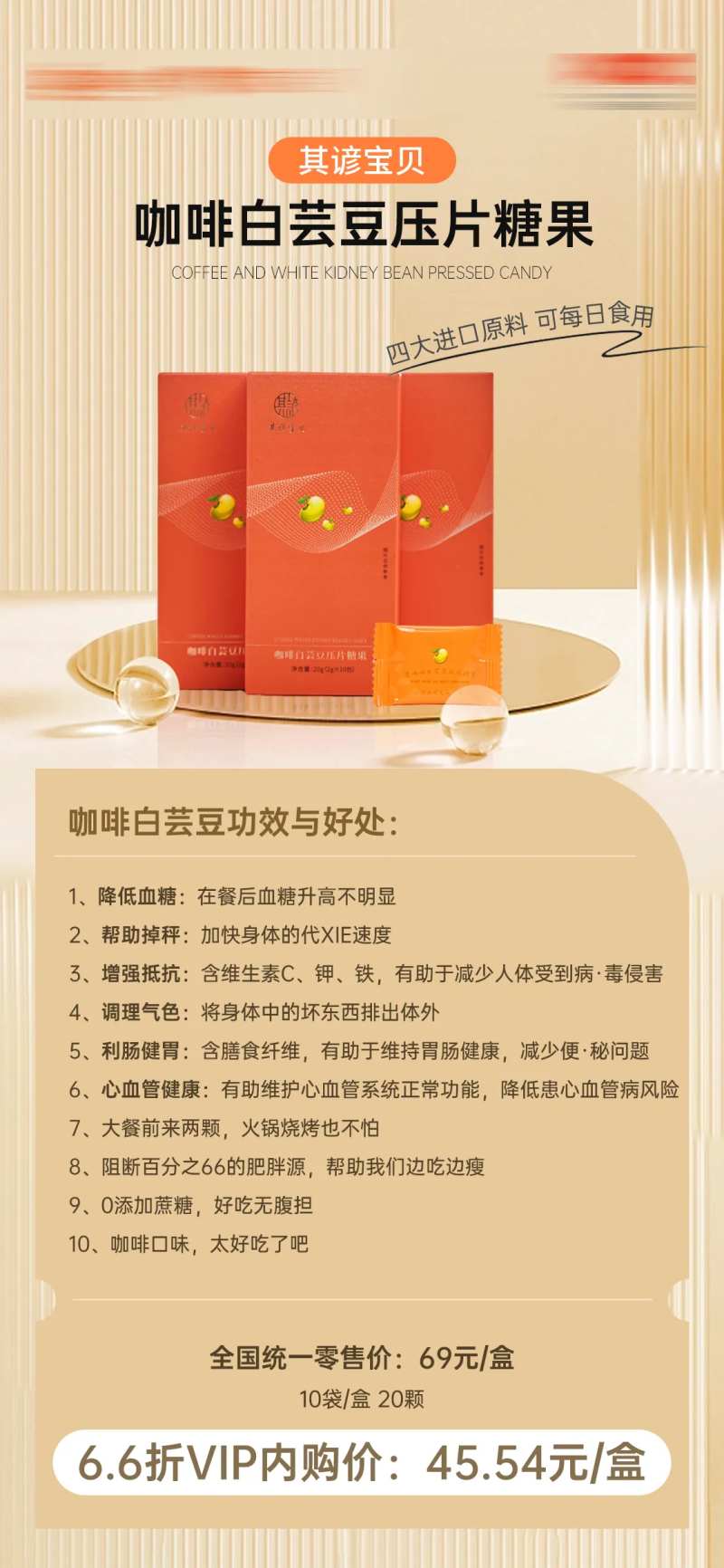 咖啡白芸豆功能海报-采灵感-cailinggan.com