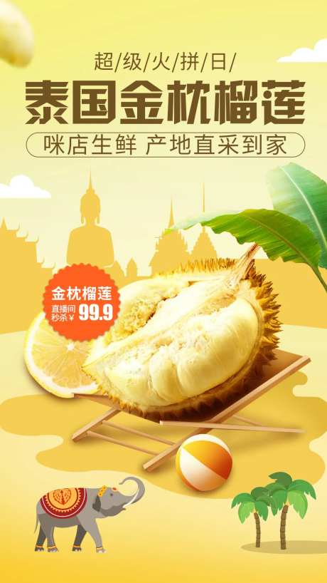 泰国金枕榴莲海报-采灵感-https://www.cailinggan.com/