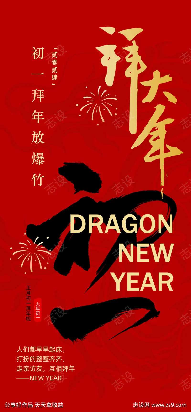 正月初一拜大年海报-采灵感-cailinggan.com