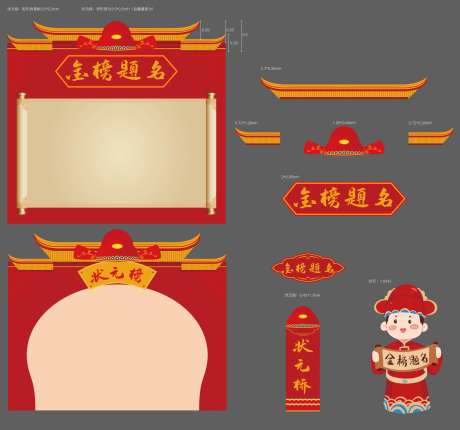 状元包装活动物料-采灵感-https://www.cailinggan.com/